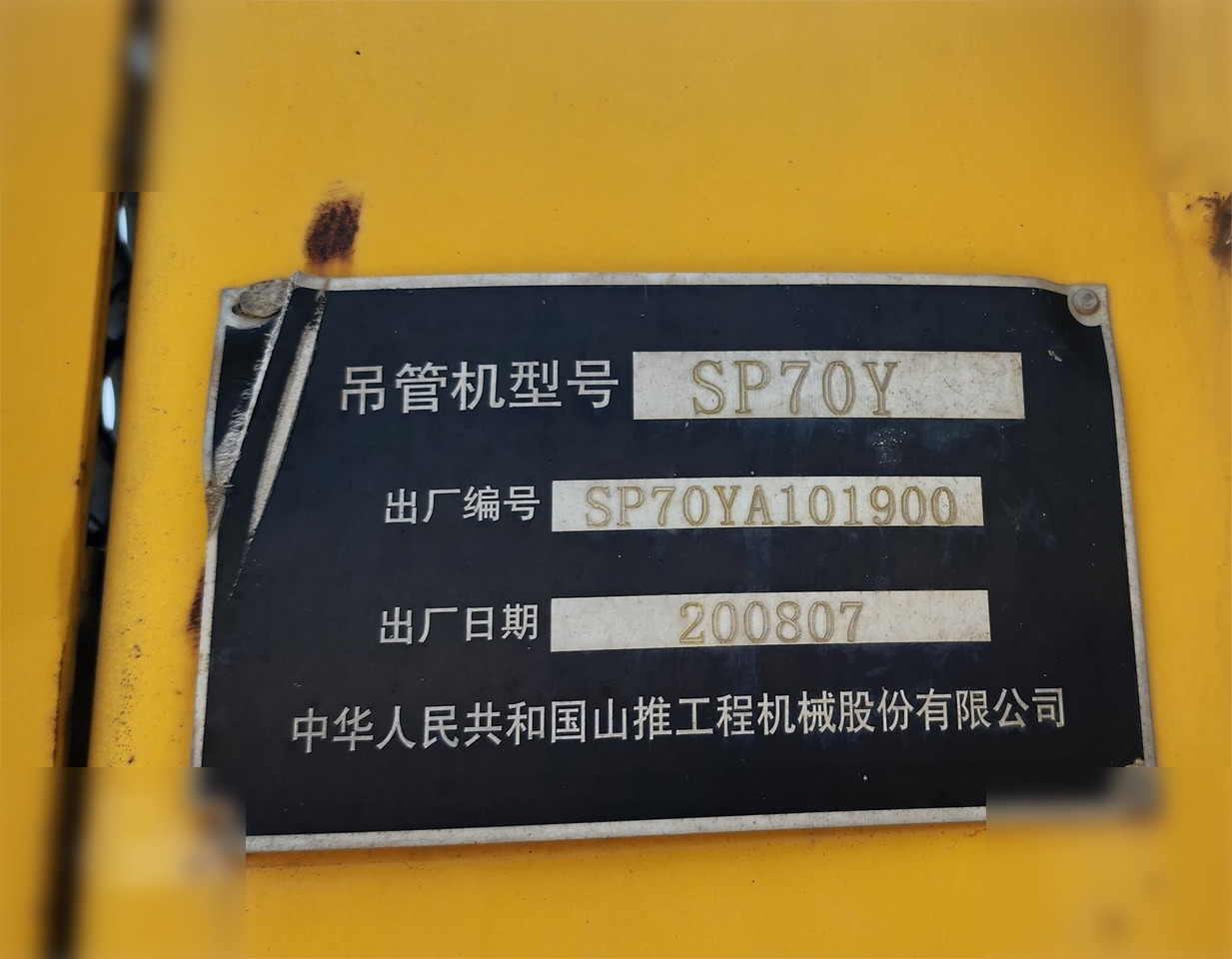 2008 SHANTUI SP70Y - Pipe layer: picture 3 2008 SHANTUI SP70Y - Pipe layer: picture 3