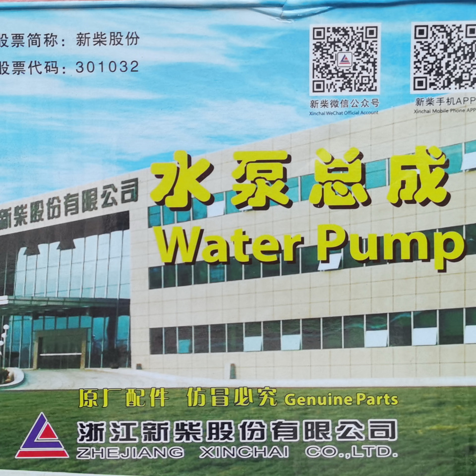 Qingdao Promising Genuine XINCHAI Engine Water Pump - Coolant pump for Wheel loader: picture 4 Qingdao Promising Genuine XINCHAI Engine Water Pump - Coolant pump for Wheel loader: picture 4